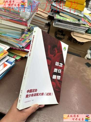 《中国足协青少年训练大纲》宣讲会在大连举行