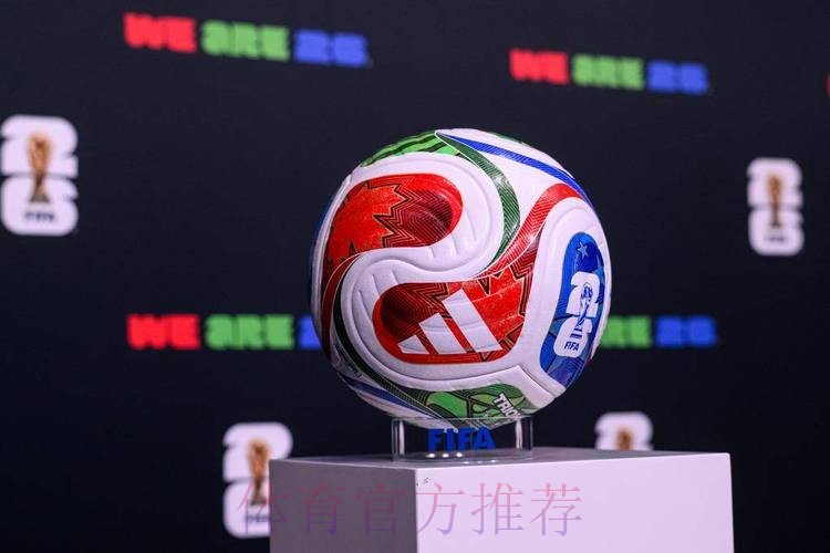 2026世界杯滚球官网最佳 2026世界杯滚球官网最佳